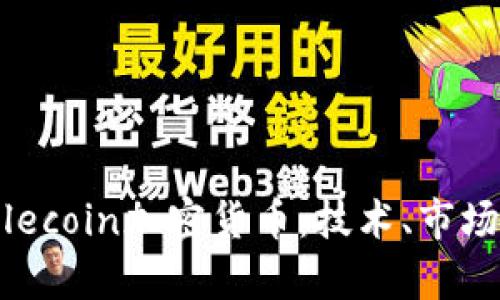 深入解析Filecoin加密货币：技术、市场及未来展望