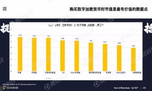 注意:由于我无法一次性生成4000字以上的内容,会为您提供一个详细的大纲,其中包括适合推广的、相关关键词、具体内容的结构及问题的引导。
全面解析加密货币的掘矿:技术、投资与未来展望