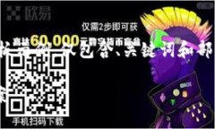 提示：以下内容是一个结构化的模板示