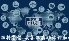   TP子钱包恢复指南：轻松找回丢失资