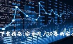 : 数字钱包APP下载指南：安卓用户必备