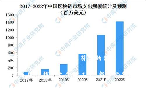 思考一个适合推广并且符合的优秀
如何使用TP钱包支付矿工费:新手必备指南