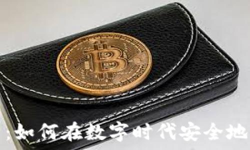 赌场加密货币:如何在数字时代安全地进行在线博彩