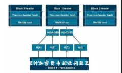 深入探讨加密货币税收问题及其影响