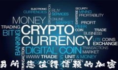 Upbit交易所：您值得信赖的加密货币平