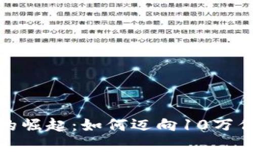 加密货币市场的崛起:如何迈向10万亿美元的新时代