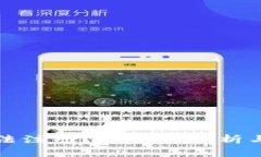 TP钱包无法注册？安全性分析与解决方