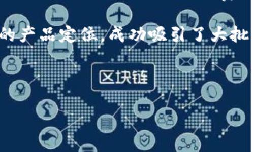   TPG电机官网：全面了解TPG电动工具的产品线、技术优势以及用户体验 / 
 guanjianci TPG电机, 电动工具, 产品评测, 用户体验 /guanjianci 

TPG电机官网简介
TPG电机是一家专注于电动工具研发、生产和销售的公司，凭借其强大的技术实力和创新能力，TPG迅速在市场上占据了一席之地。TPG电机官网作为公司在线的主要销售和宣传平台，不仅展示了其全线电动工具产品，还提供了丰富的技术资料和使用指南。无论你是专业工人还是DIY爱好者，TPG电机官网能为你提供所需的信息。

TPG电动工具的产品线
在TPG电机官网上，用户可以找到多种类型的电动工具，包括，但不限于：
ul
    li电钻：TPG的电钻系列以其强大的动力和精准的配置广受好评，适合各种钻孔需求。/li
    li电锯：无论是细致的切割还是粗犷的锯割，TPG电锯都能轻松应对，提供流畅的工作体验。/li
    li电动螺丝刀：便捷易用，TPG的电动螺丝刀是家庭和工业使用的理想选择，既可提高效率，也可以减少手部疲劳。/li
    li磨光机：TPG电磨机以其高效的性能和耐用的设计，为用户提供光滑的表面处理体验。/li
/ul

技术优势与创新设计
TPG电机致力于技术创新，不断产品设计，强化技术优势。其电动工具普遍采用高效电机，搭配人性化的操控设计，使得使用过程更加顺畅。此外，TPG不断推陈出新，在电池技术、材料科学等多个领域进行深入研究，以提供更长的使用寿命和更好的性能表现。

用户体验与市场反馈
用户体验是TPG电机十分重视的一环。通过用户的真实反馈，TPG能够更好地改进产品，从而提高客户满意度。TPG电机的电动工具普遍享有良好的市场声誉，用户表示其工具的耐用性、舒适性和高性能满足了多种工作需求。

TPG电机官网的功能与服务
TPG电机官网不仅是展示产品的平台，还是一个全面的客户服务中心。用户可以在官网上享受到如下服务：
ul
    li在线购买：官网提供简单易用的在线购买系统，确保客户能够快速完成功能选择并下单。/li
    li技术支持：TPG的技术支持团队在线解答用户在使用产品过程中遇到的任何问题，提供使用建议和维修服务。/li
    li售后服务：TPG承诺提供优质的售后服务，用户在产品出现问题时可迅速联系售后人员进行咨询。/li
    li教程与技巧分享：官网定期更新电动工具使用教程和专业技巧，帮助用户充分利用其购买的设备。/li
/ul

五个可能相关的问题

1. TPG电动工具的使用安全性如何？
在选购电动工具时，许多消费者都会对其安全性能表示关注。TPG电机在产品设计时充分考虑了这一点。TPG的电动工具均符合国际安全标准，并在设计中融入了多重安全保护措施。比如，许多电动工具都配备了防过载保护和过热断电功能，这为用户提供了额外的安全保障。此外，TPG在产品说明书中提供了详尽的安全使用指南，提醒用户在操作过程中注意安全事项，确保其工作环境的安全性。

同时，TPG定期开展关于电动工具使用的安全培训，通过官方网站和线下活动的结合来提高消费者的安全意识。在电动工具领域，TPG始终把用户的安全放在第一位，致力于让每一位用户都能安心使用其产品。

2. 如何选择适合自己的TPG电动工具？
面对TPG丰富的电动工具产品线，很多消费者在选择适合自己的工具时常感到困惑。首先，消费者需要明确自己购买电动工具的目的，比如是用于家庭DIY，还是专业工作。其次，根据具体需求选择工具类型。例如，如果你经常需要进行木工工作，TPG的电锯系列将是一个不错的选择，而对于简单的组装工作，电动螺丝刀就足够满足需求了。

除了功能需求外，用户在选购时还应考虑工具的功率和电池续航能力。这一方面影响了工具的性能，另一方面也影响到后续使用的便利性。为了帮助消费者选择合适的产品，TPG电机官网上提供了详细的产品对比和用户评价，购前查询这些资料可以更好地帮助用户做出决定。

3. TPG电动工具的维护和保养方法是什么？
维护和保养是延长电动工具使用寿命的关键。TPG电机倡导用户定期进行维护，以确保工具在最佳状态下运行。首先，用户应定期清洁工具表面，特别是风口、冷却口等部位，防止灰尘堆积导致过热和损坏。其次，切割工具需要定期检查刀具是否锋利，如果发现刀具钝化，应及时更换或磨利。

此外，电池的保养也至关重要。TPG建议用户在不使用工具时，尽量把电池从工具上卸下来，并储存在干燥通风的地方，避免高温和潮湿环境对电池造成伤害。同时，用户应避免频繁将电池充电至100%或完全放电，保持在20%-80%的电量区间内，能显著延长电池寿命。

4. TPG电动工具有哪些售后保障？
优质的售后服务是消费者选购电动工具时不可或缺的考虑因素之一。TPG电机为其所有产品提供了完善的售后保障体系。根据TPG的政策，所有在官网购买的电动工具均享有至少一年的保修期。用户如在使用过程中发现产品质量问题，可以联系TPG的售后服务团队进行处理，TPG承诺为用户提供快速响应和解决方案。

此外，TPG还提供了终身的技术支持，客户在任何时间遇到技术问题，都可以通过官方网站提交咨询请求，TPG会尽快给予回复。同时，针对不同的使用需求，TPG的售后服务人员还会提供个性化的建议和解决方案，确保用户能够充分发挥其电动工具的性能。

5. TPG电动工具在市场上的竞争力如何？
TPG电动工具在市场上的成功源于其强大的竞争力，首先体现在研发和生产技术上。TPG电机投资大量资源用于技术创新，持续产品性能，以确保其产品在市场上保持竞争优势。此外，TPG注重市场调研，根据消费者的需求变化不断调整产品线，以满足不同客户群体的需求。

其次，TPG电机在售后服务方面也表现出色，良好的客户口碑促进了其品牌形象的提升。尤其是在电动工具市场烧脑竞争日益加剧的现今，TPG电机凭借其较为全面的服务体系和优异的产品定位，成功吸引了大批用户，从而提高了市场份额。

总的来说，TPG电动工具凭借优质的产品、强大的技术后盾以及完善的服务体系，逐步强化了在电动工具行业的竞争优势，未来将继续在这一行业内发挥重要作用。

	