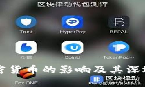 战争对加密货币的影响及其深远原因分析