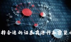 如何选择合适的证券商进行加密货币交