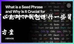 在讨论“iOS没法下载TP钱包了吗”这个