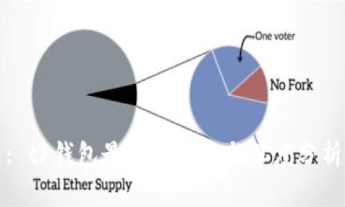 : tP钱包最佳链选择与深度分析