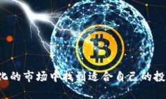 biao ti探索外国加密货币项目：全球最