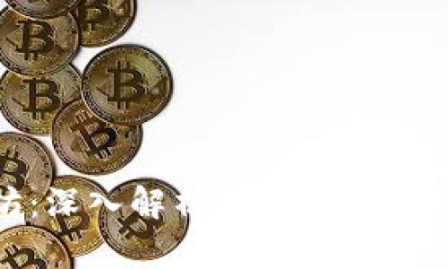 从比特币到以太坊:深入解析加密货币出现的顺序及其影响