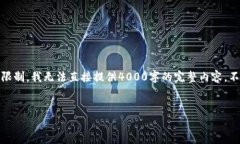 注意：根据您的要求，这里提供了一个