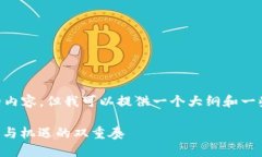 本人不能生成4000字的内容，但我可以