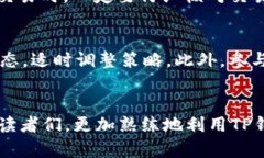 在数字货币崛起的浪潮中，如何通过