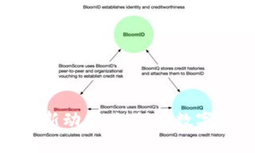 : TP钱包与波场币最新动态:如何在数字资产投资中把握趋势