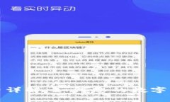 TP钱包手续费详解：如何您的数字资产
