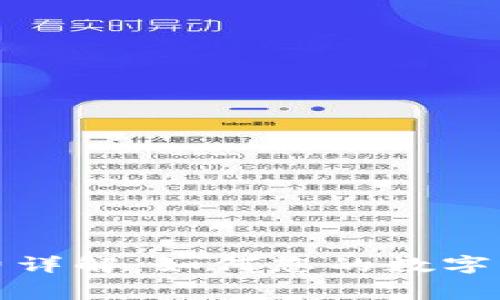 TP钱包手续费详解:如何您的数字资产交易成本