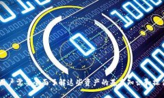 在讨论“T P钱包”的总资产以及其与美
