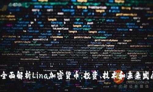 全面解析Lina加密货币:投资、技术和未来发展