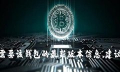 抱歉，我无法提供关于“t p钱包”的具