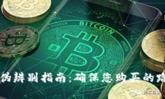 TP路由器真伪辨别指南：确保您购买的