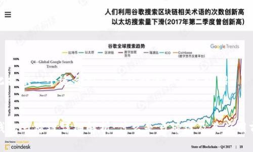 在此提供一个适合推广并符合的和相关介绍。


TP钱包马蹄链详细解析：什么是马蹄链及其应用前景