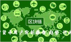 2023年加密货币用户分析报告：趋势、