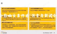 加密货币短线分析方法：掌握市场脉动