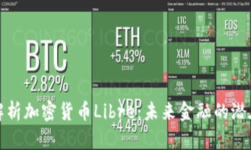 深入解析加密货币Libre:未来金融的潜在革命