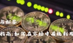 返回了题目与标签TP钱包使用指南：如