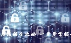  Web3 下载与注册全攻略：一步步掌握去