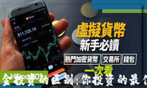 
加密货币与现金投资的区别：你投资的最佳选择是什么？
