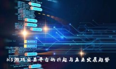 H5游戏交易平台的兴起与未来发展趋势
