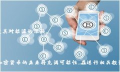   深入解析加密货币的属性及其市场影
