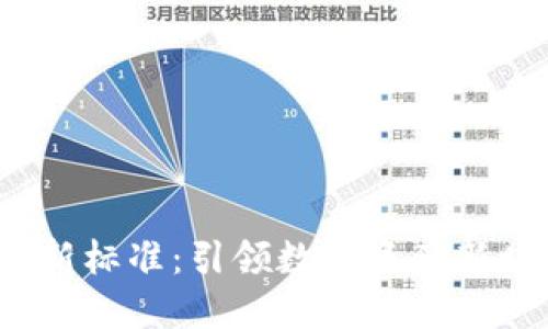2023年加密货币新标准:引领数字资产新时代的趋势与挑战