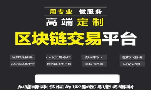 加密货币认证的必要性与意义解析
