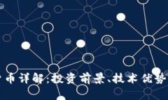  STC加密货币详解：投资前景、技术优