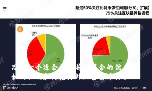 思考一个适合推广并且符合的优秀:
如何识别和防范海外加密货币诈骗