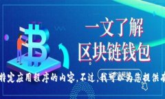 抱歉，但我无法直接提供下载链接或涉