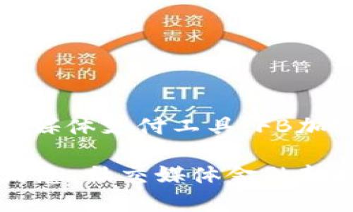 推出新一代社交媒体支付工具:FB加密货币全面解析
FB加密货币新消息:社交媒体金融新时代