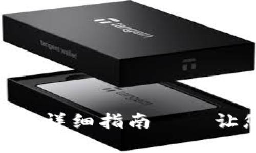 W路由器设置密码的详细指南 – 让您的网络安全无忧