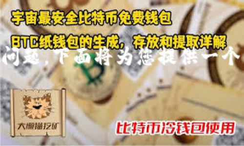 为了帮助您更好地理解“为什么TP钱包没有链接”的问题,下面将为您提供一个符合需求的、相关关键词,并详细探讨问题及其答案。
TP钱包没有链接的原因解析及解决方法
