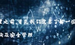 在讨论TP创建钱包后的私钥地址位置之