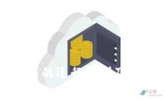 深入了解加密货币的运行机制及其背后