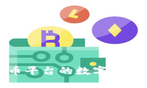 如何成功将火币平台的数字资产提币到TP钱包