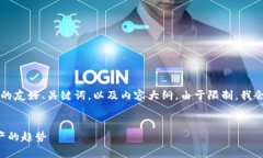 配合您的要求低，以下是关于“加密货