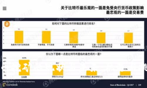 加密货币挖矿的现状与未来:机遇与挑战解析